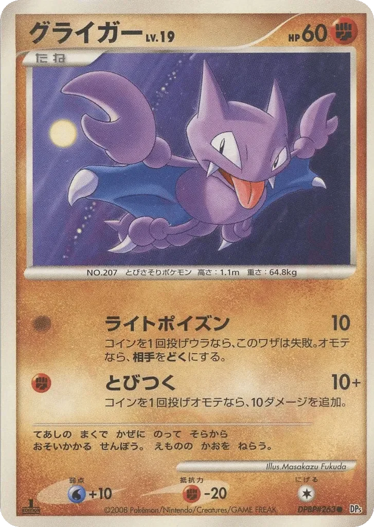 Ditto 「DP5 No. 046」「JP」